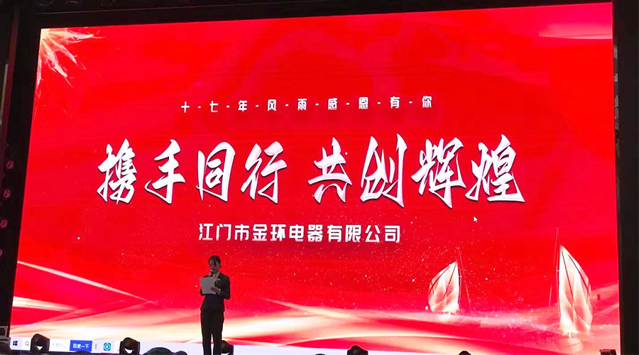 攜手同行，共創輝煌！金環電器2023年供應商大會圓滿落幕