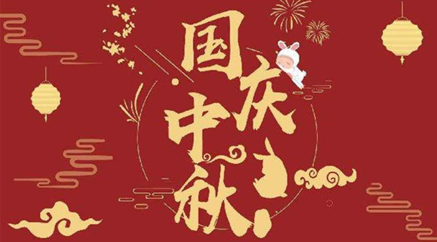 關于金環電器2023年中秋、國慶節放假通知