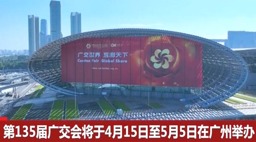 第135屆廣交會開幕在即！金環電器誠邀蒞臨 共謀商機